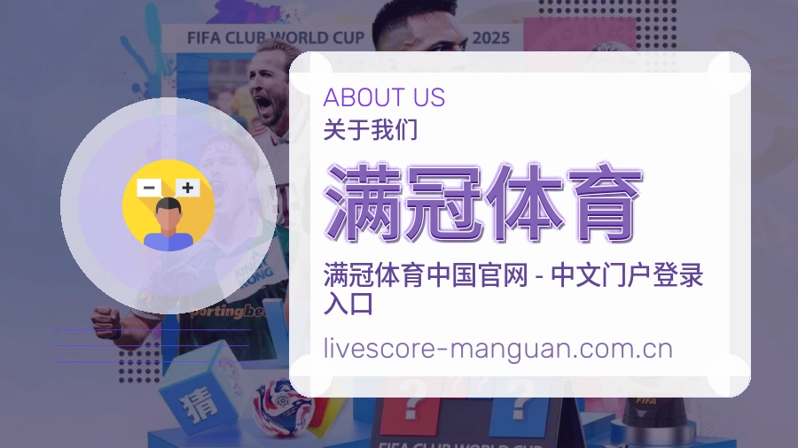 关于满冠体育体育直播平台